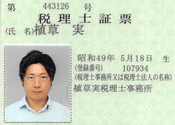 税理士資格